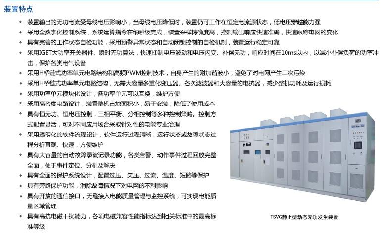 TSVG靜止型動態(tài)無功發(fā)生裝置